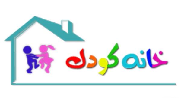 عکس لوگوی خانه بازی