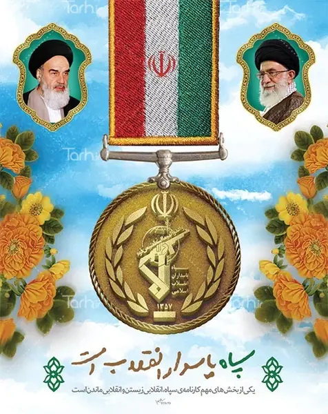 عکس لوگوی خام سپاه