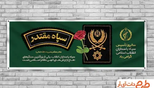 عکس لوگوی خام سپاه