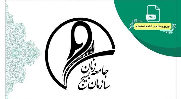 عکس لوگوی خام سپاه