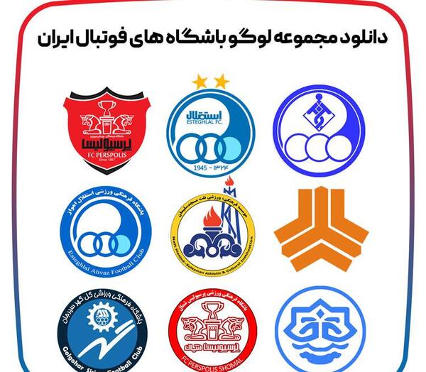 عکس لوگوی خام فوتبالی