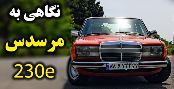 عکس ماشین مرسدس بنز کلاسیک