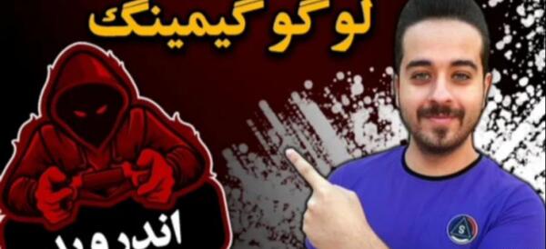 عکس لوگوی خفن گیمینگ