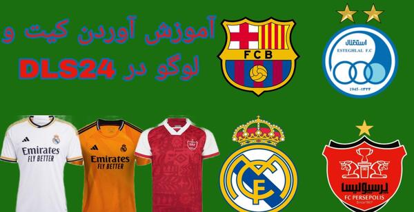 عکس لوگوی خفن برای دریم لیگ
