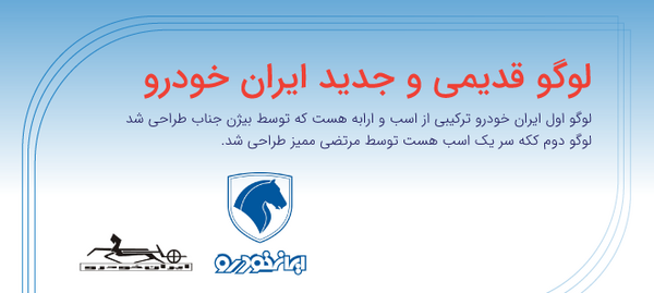 عکس لوگوی خودروهای ایرانی