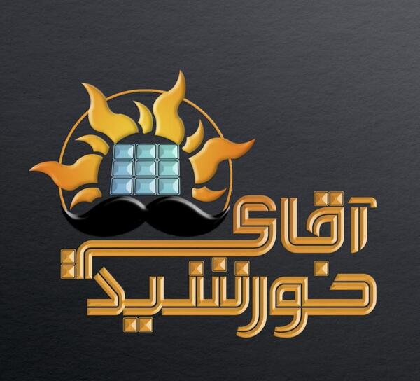 عکس لوگوی خورشیدی