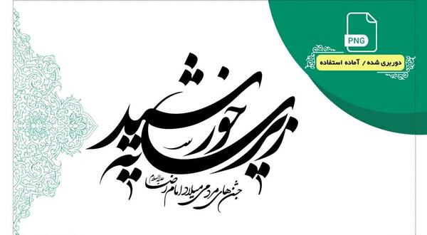 عکس لوگوی خورشیدی