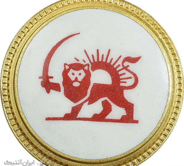 عکس لوگوی شیر خورشید