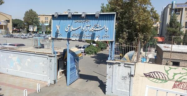 عکس لوگوی دانشگاه آزاد واحد تهران جنوب