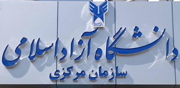 عکس لوگوی دانشگاه آزاد واحد تهران جنوب