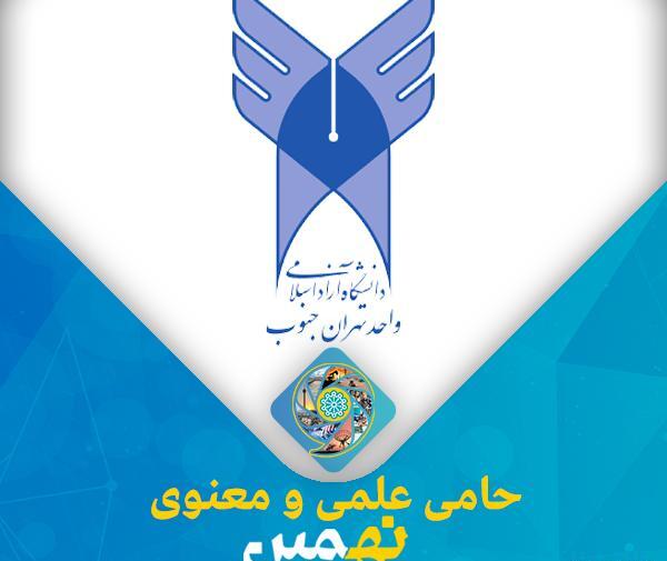 عکس لوگوی دانشگاه آزاد واحد تهران جنوب
