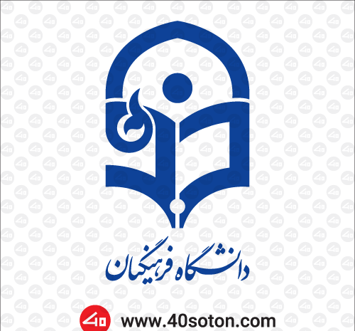 عکس لوگوی دانشگاه فرهنگیان بدون پس زمینه