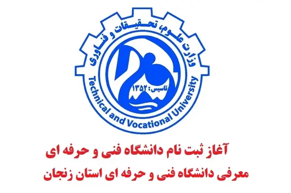 عکس لوگوی دانشگاه فرهنگیان زنجان