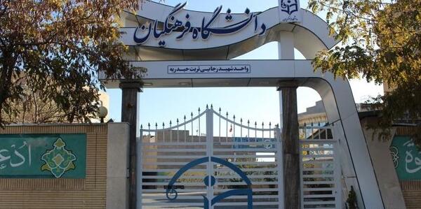 عکس لوگوی دانشگاه فرهنگیان زنجان