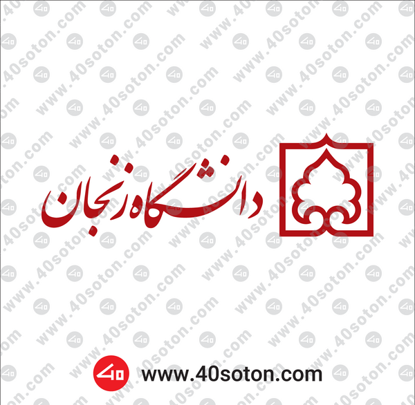 عکس لوگوی دانشگاه فرهنگیان زنجان