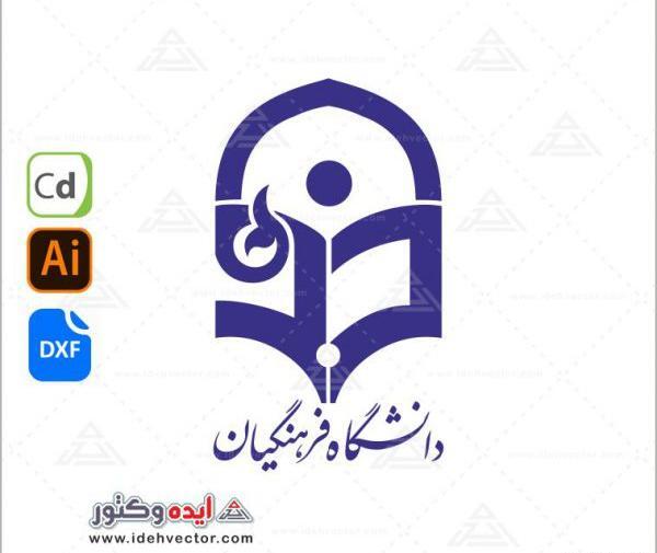 عکس لوگوی دانشگاه فرهنگیان زنجان