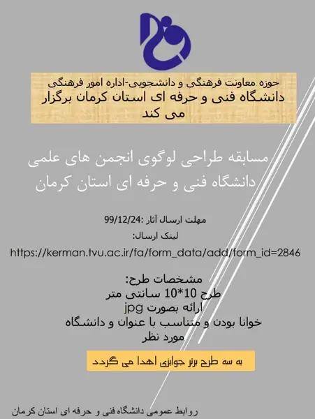 عکس لوگوی دانشگاه فرهنگیان کرمان