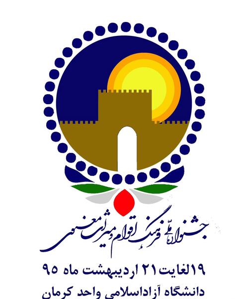 عکس لوگوی دانشگاه فرهنگیان کرمان