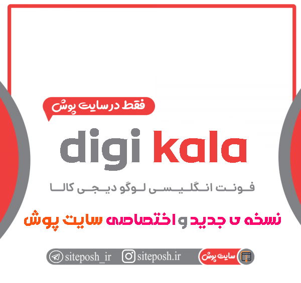 عکس لوگوی جدید دیجی کالا