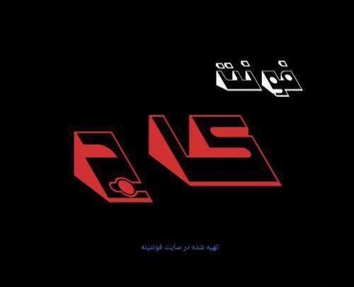 عکس فونت لوگوی دیجی کالا