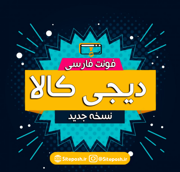 عکس فونت لوگوی دیجی کالا