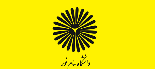 عکس لوگوی دانشگاه پیام نور برای پایان نامه