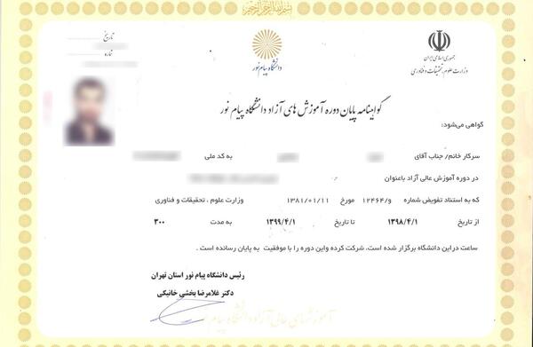 عکس لوگوی دانشگاه پیام نور برای پایان نامه