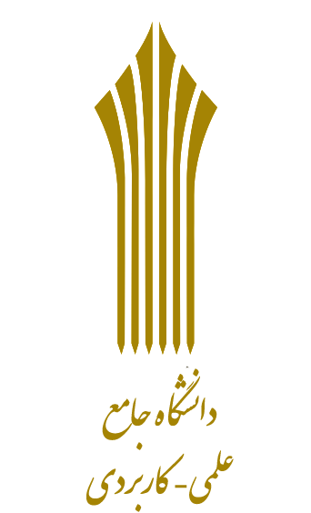 عکس لوگوی دانشگاه علمی کاربردی png