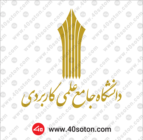 عکس لوگوی دانشگاه علمی کاربردی png