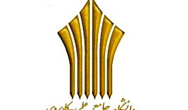 عکس دانلود لوگوی دانشگاه علمی کاربردی