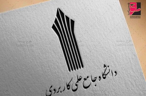 عکس دانلود لوگوی دانشگاه علمی کاربردی