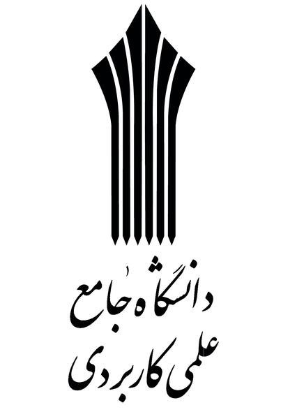 عکس دانلود لوگوی دانشگاه علمی کاربردی