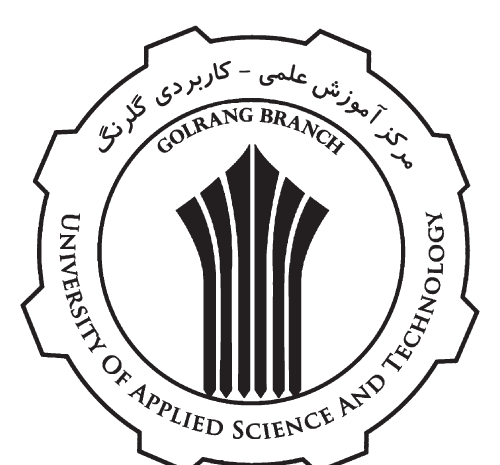 عکس لوگوی دانشگاه جامع علمی کاربردی png
