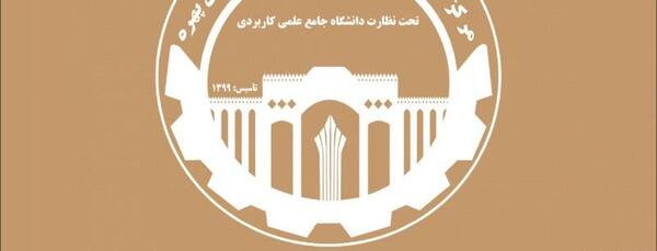 عکس لوگوی دانشگاه جامع علمی کاربردی png