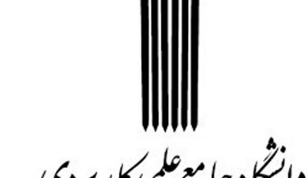 عکس لوگوی دانشگاه جامع علمی کاربردی png