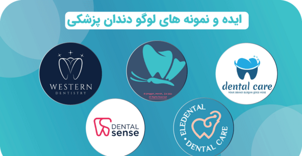 عکس لوگوی دندانپزشکی زیبایی
