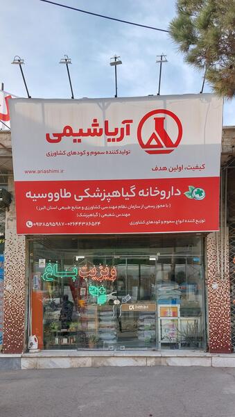عکس لوگوی داروخانه گیاهپزشکی