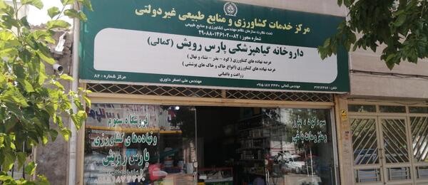عکس لوگوی داروخانه گیاهپزشکی