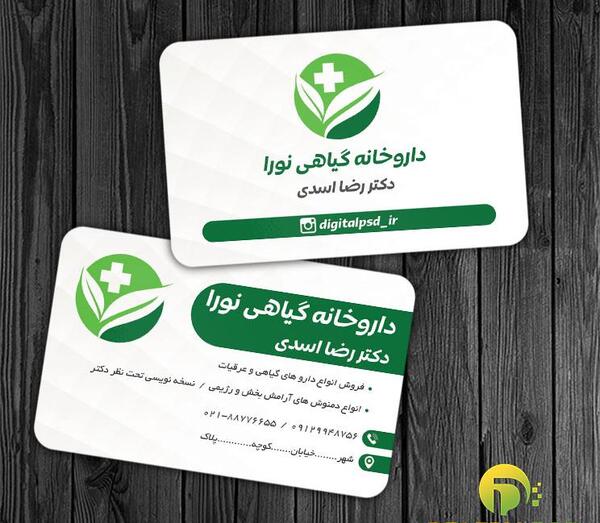 عکس لوگوی داروخانه گیاهپزشکی