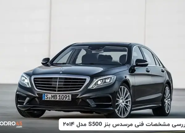 عکس ماشین مرسدس بنز اس ۵۰۰