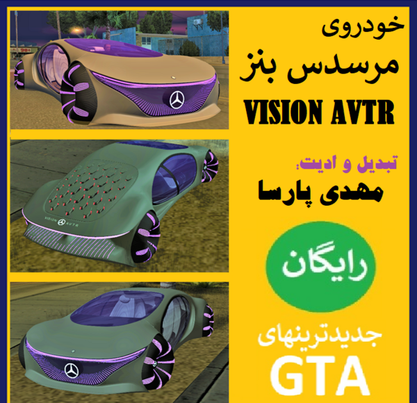 عکس مرسدس بنز آواتار