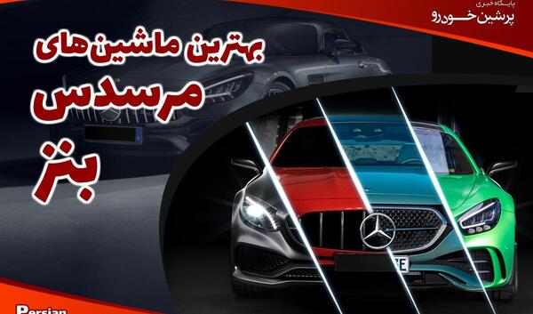 عکس مرسدس بنز ۲۰۲۴