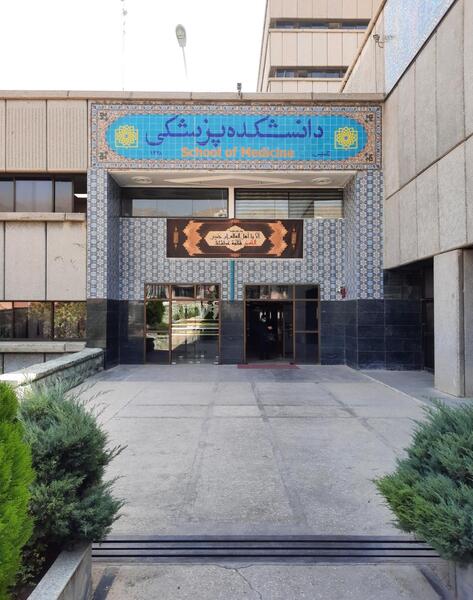 عکس لوگوی دانشگاه شهید بهشتی تهران