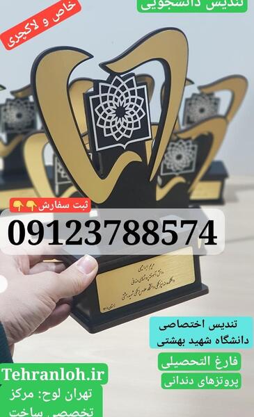 عکس لوگوی دانشگاه شهید بهشتی تهران