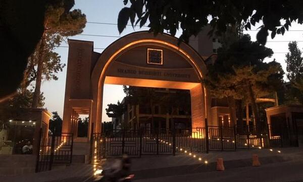 عکس لوگوی دانشگاه شهید بهشتی تهران