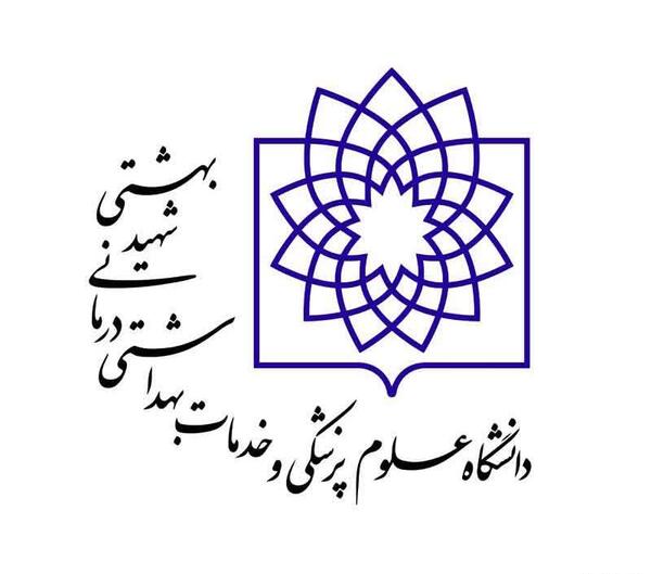 عکس لوگوی دانشگاه شهید بهشتی png