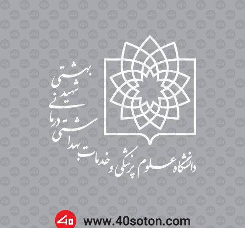 عکس دانلود لوگوی دانشگاه علوم پزشکی شهید بهشتی
