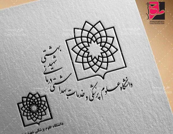 عکس دانلود لوگوی دانشگاه علوم پزشکی شهید بهشتی