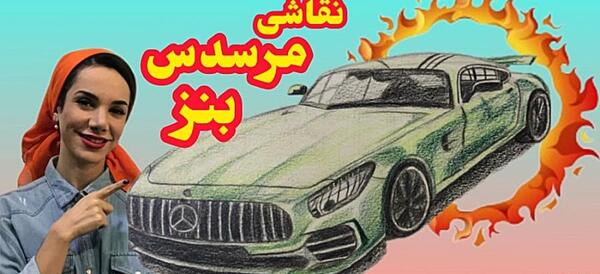 عکس نقاشی ماشین مازراتی