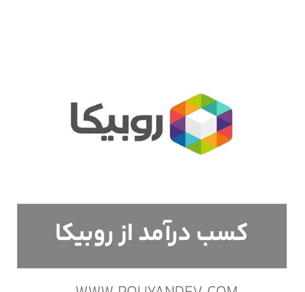 عکس لوگوی روبیکا png